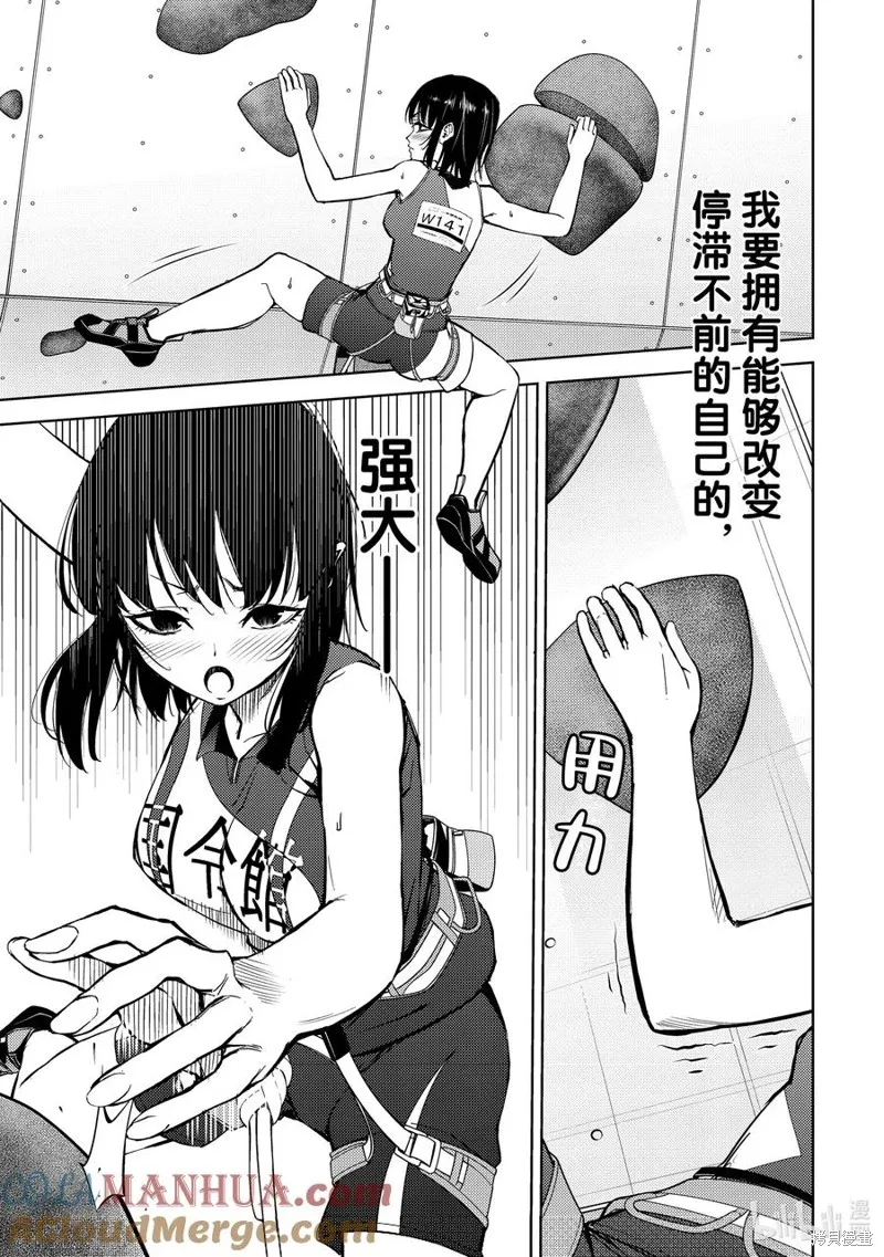 攀岩,第2部79话,第7张
