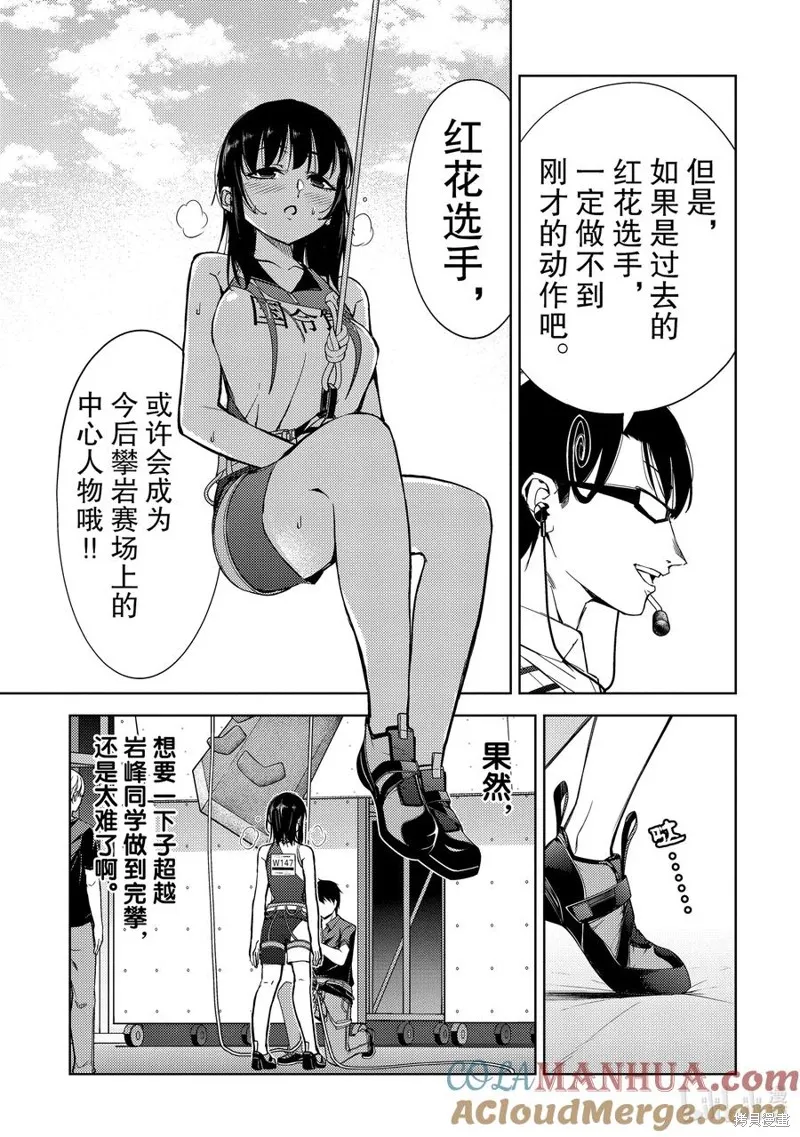 攀岩,第2部79话,第9张