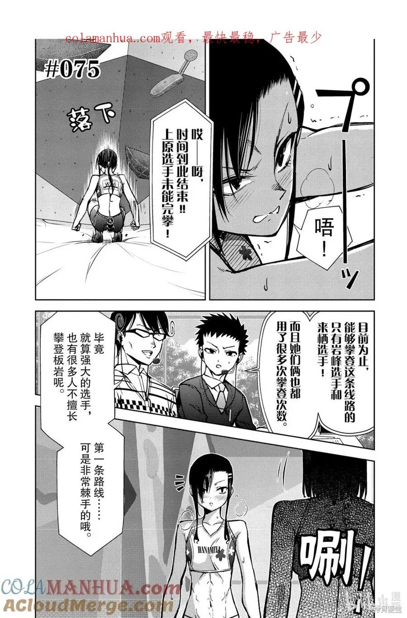 攀岩,第2部75话,第1张