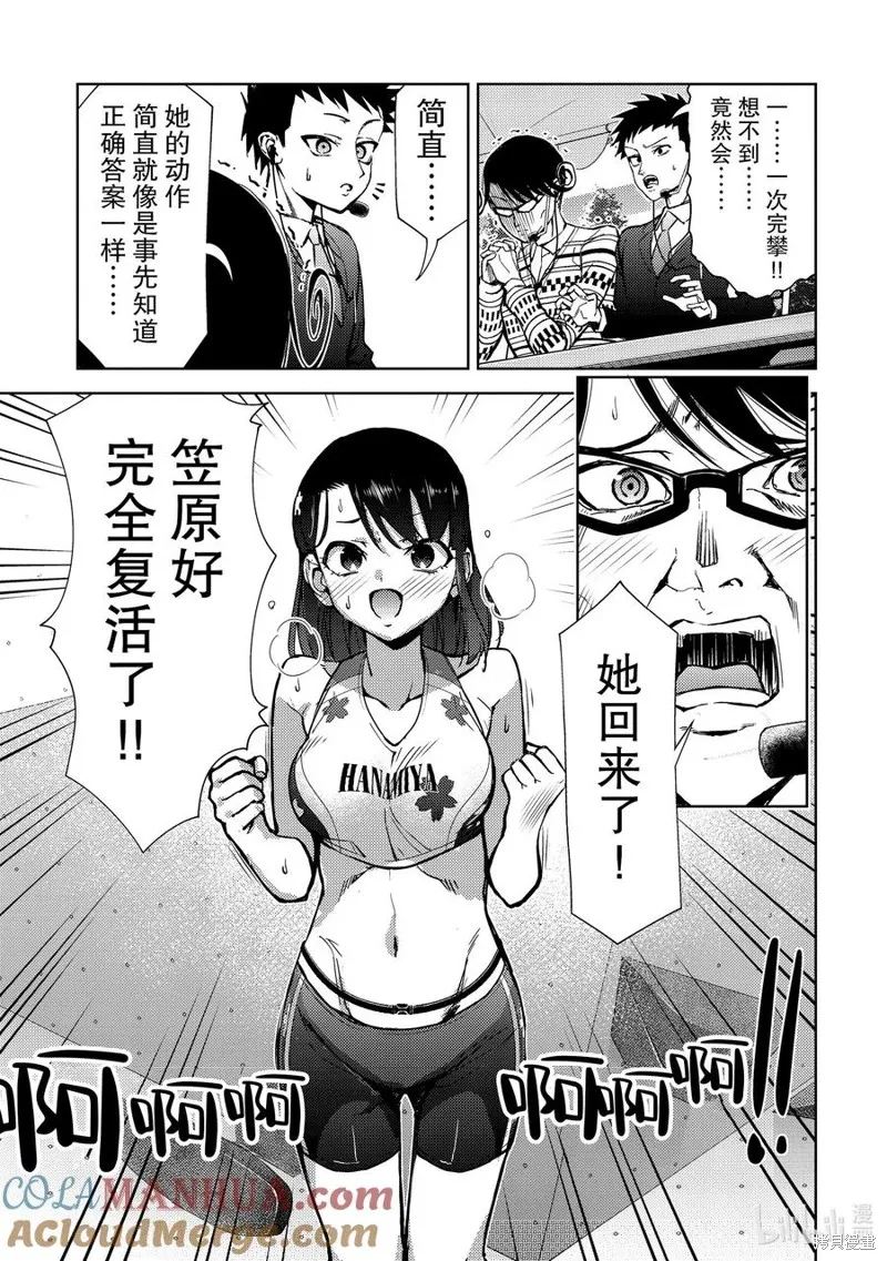 攀岩,第2部75话,第13张