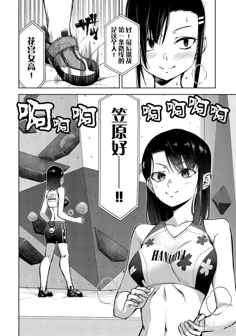 攀岩,第2部75话,第2张