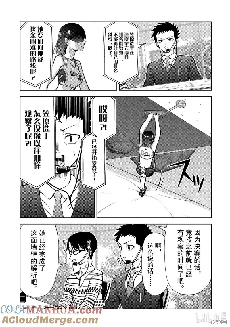 攀岩,第2部75话,第3张