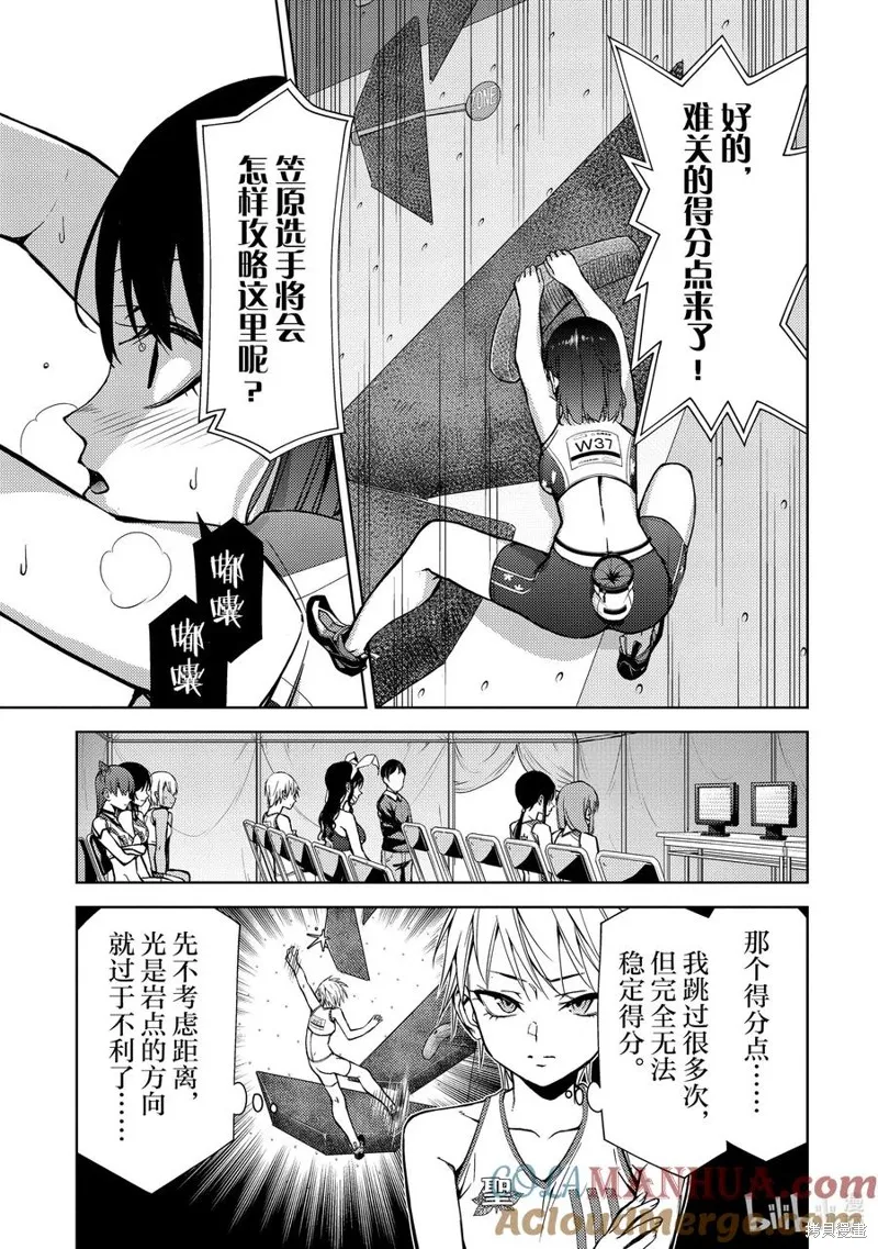 攀岩,第2部75话,第5张