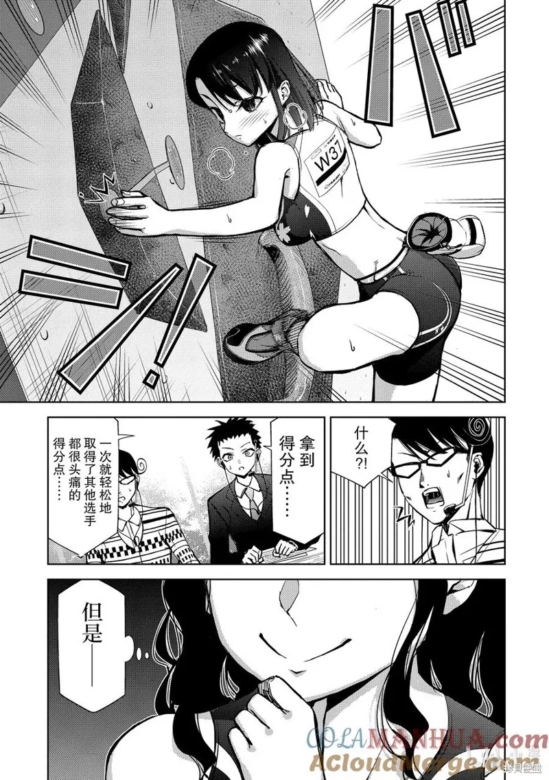 攀岩,第2部75话,第7张