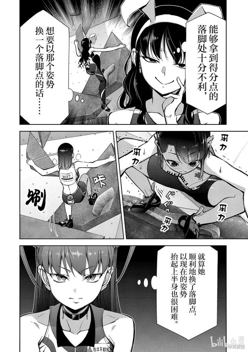 攀岩,第2部75话,第8张