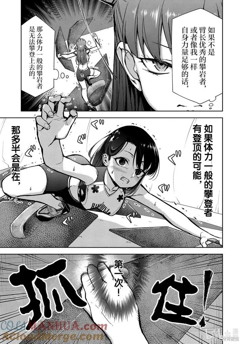 攀岩,第2部75话,第9张
