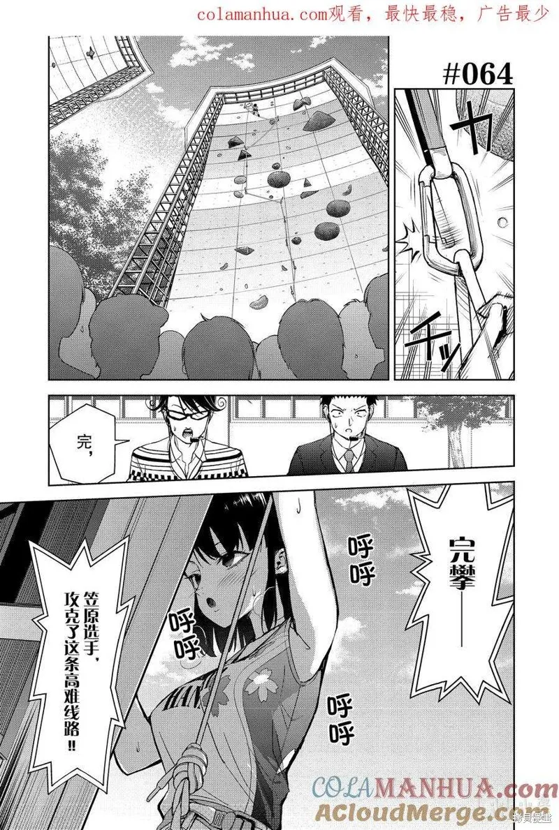 攀岩,第2部64话,第1张