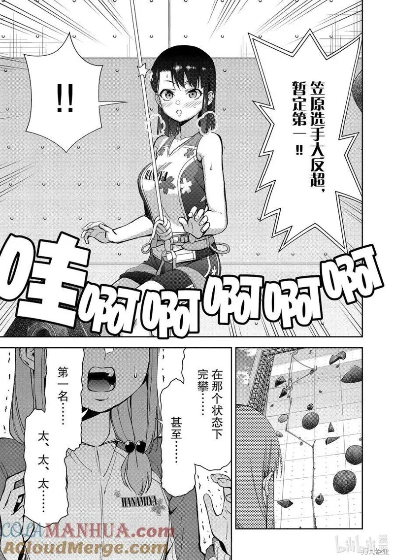 攀岩,第2部64话,第3张