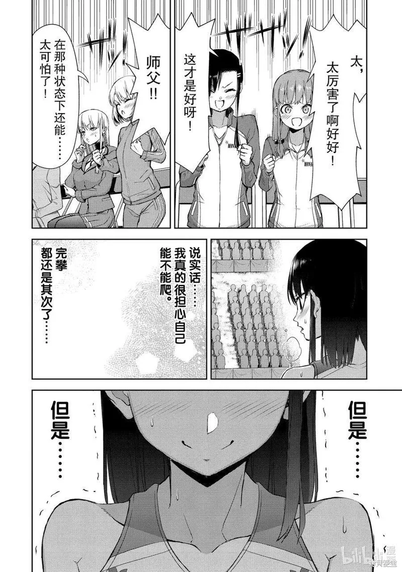 攀岩,第2部64话,第4张