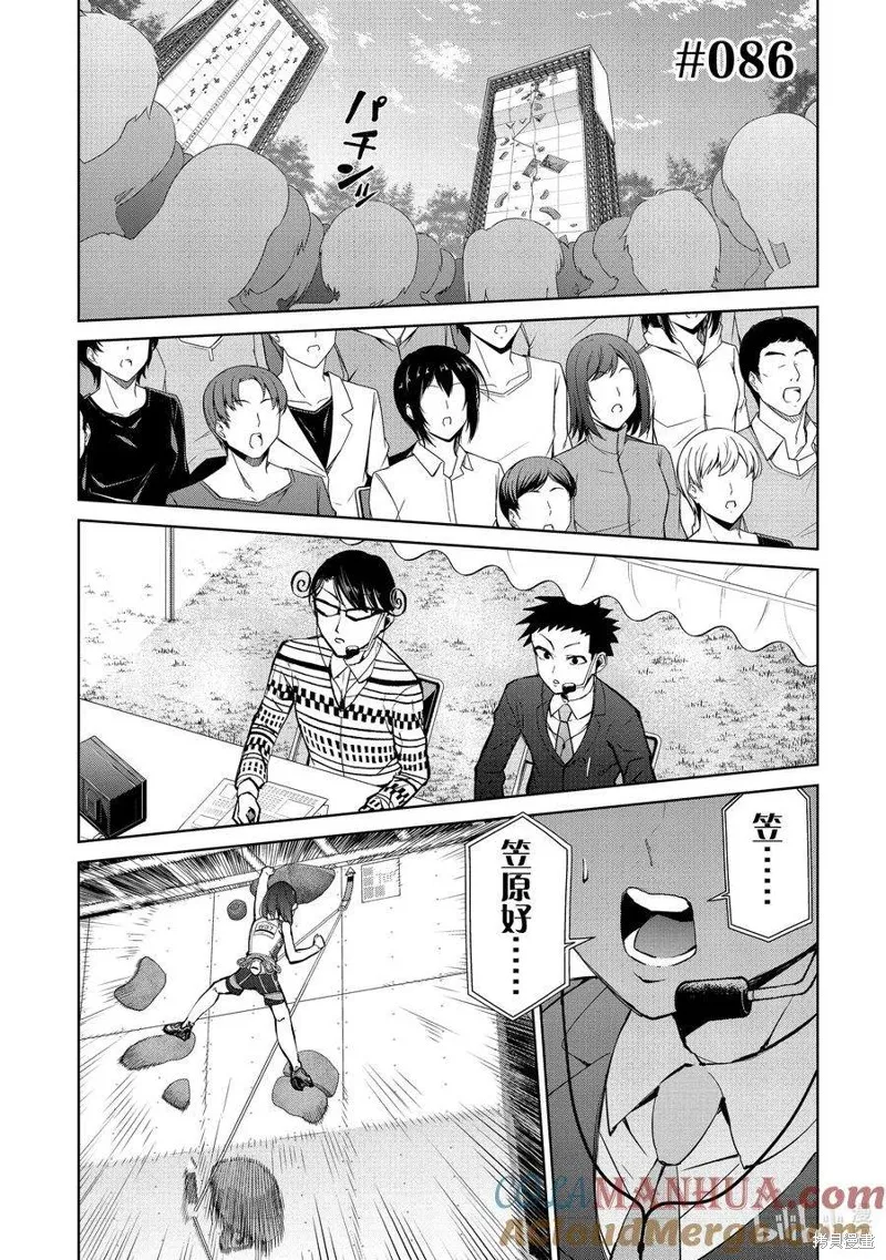 攀岩,第2部86话,第1张