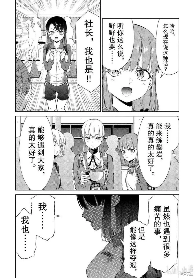攀岩,第2部86话,第10张