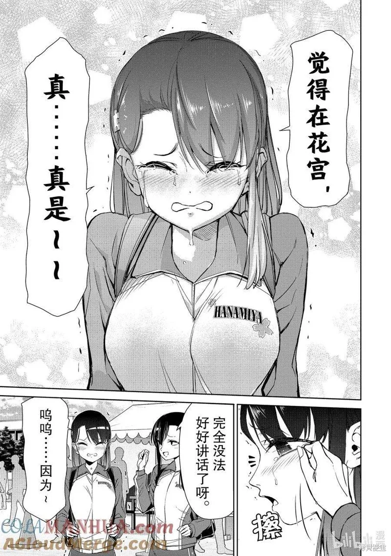 攀岩,第2部86话,第11张