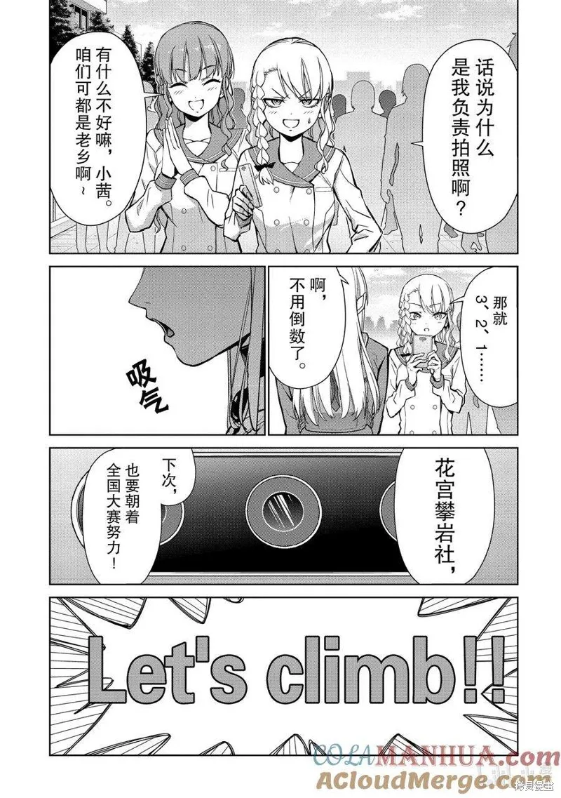 攀岩,第2部86话,第13张