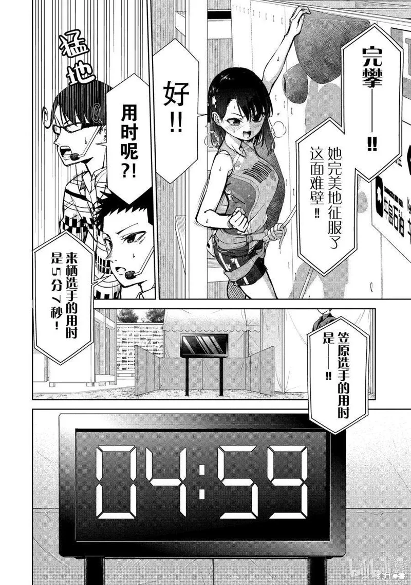 攀岩,第2部86话,第2张