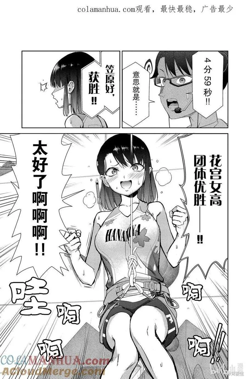 攀岩,第2部86话,第3张