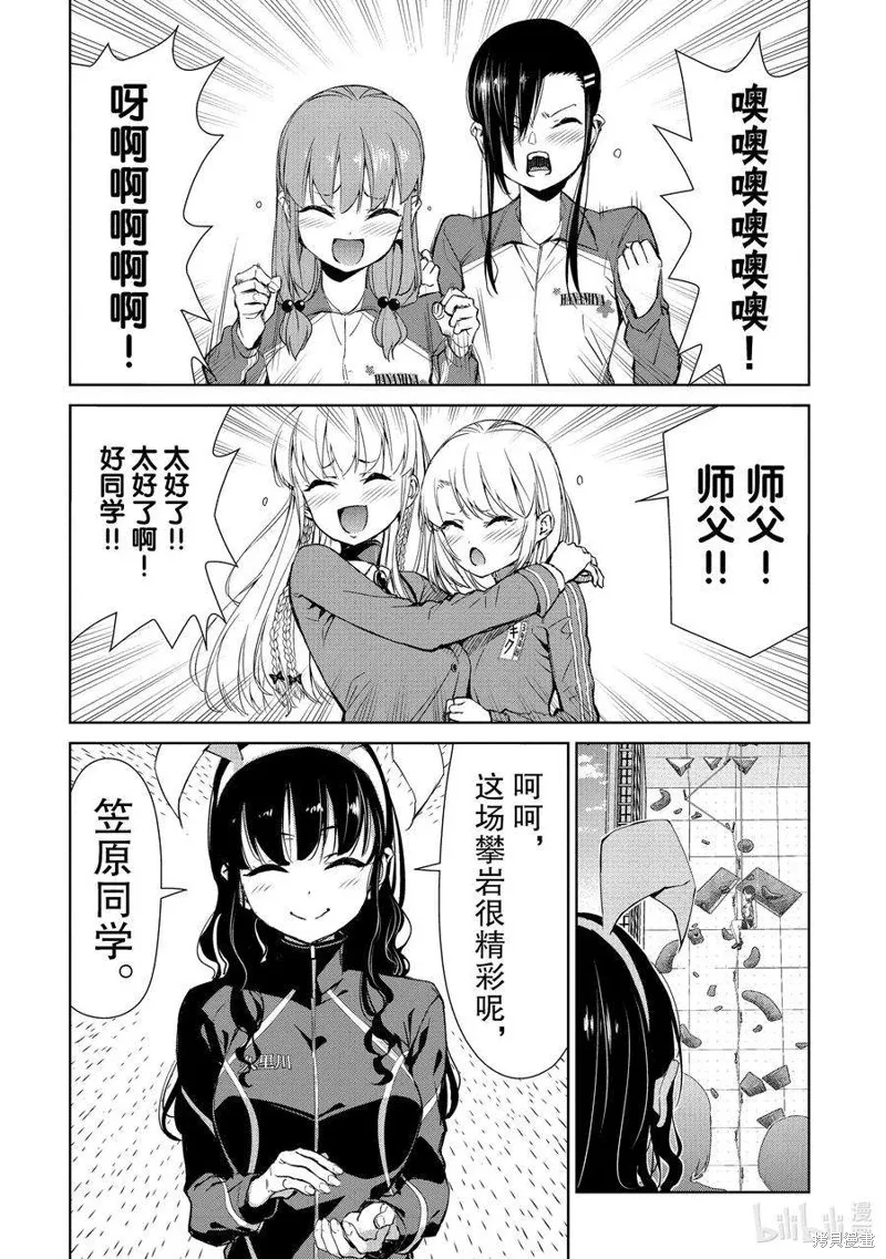 攀岩,第2部86话,第4张