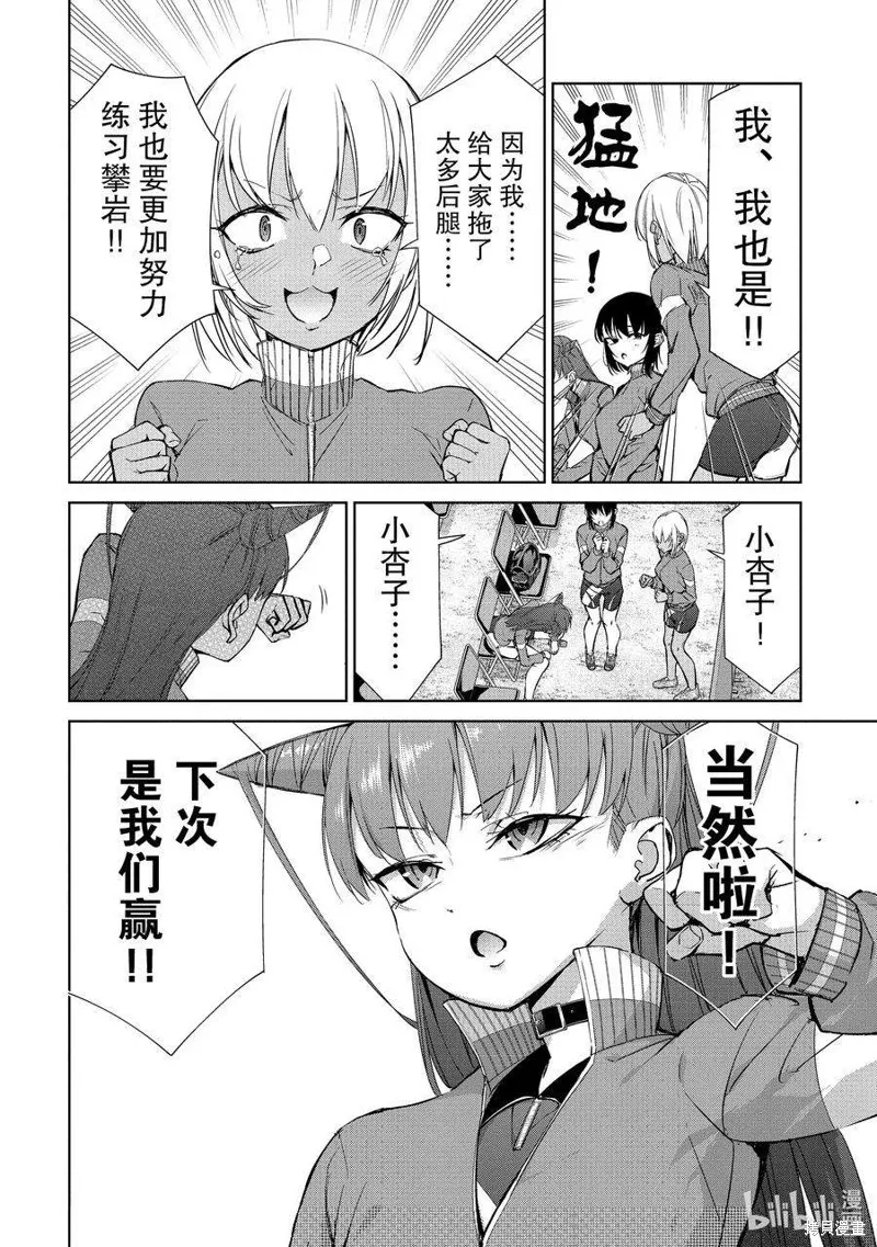 攀岩,第2部86话,第8张