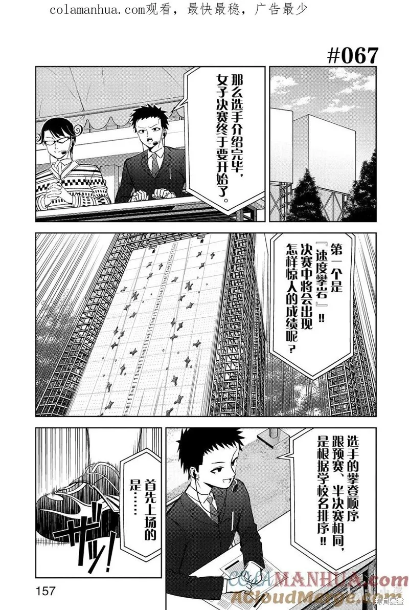 攀岩,第2部67话,第1张
