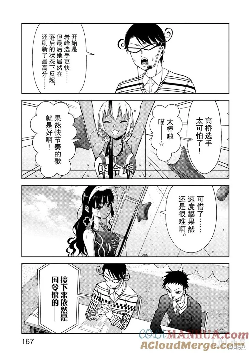 攀岩,第2部67话,第11张