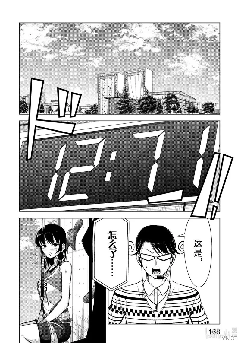 攀岩,第2部67话,第12张