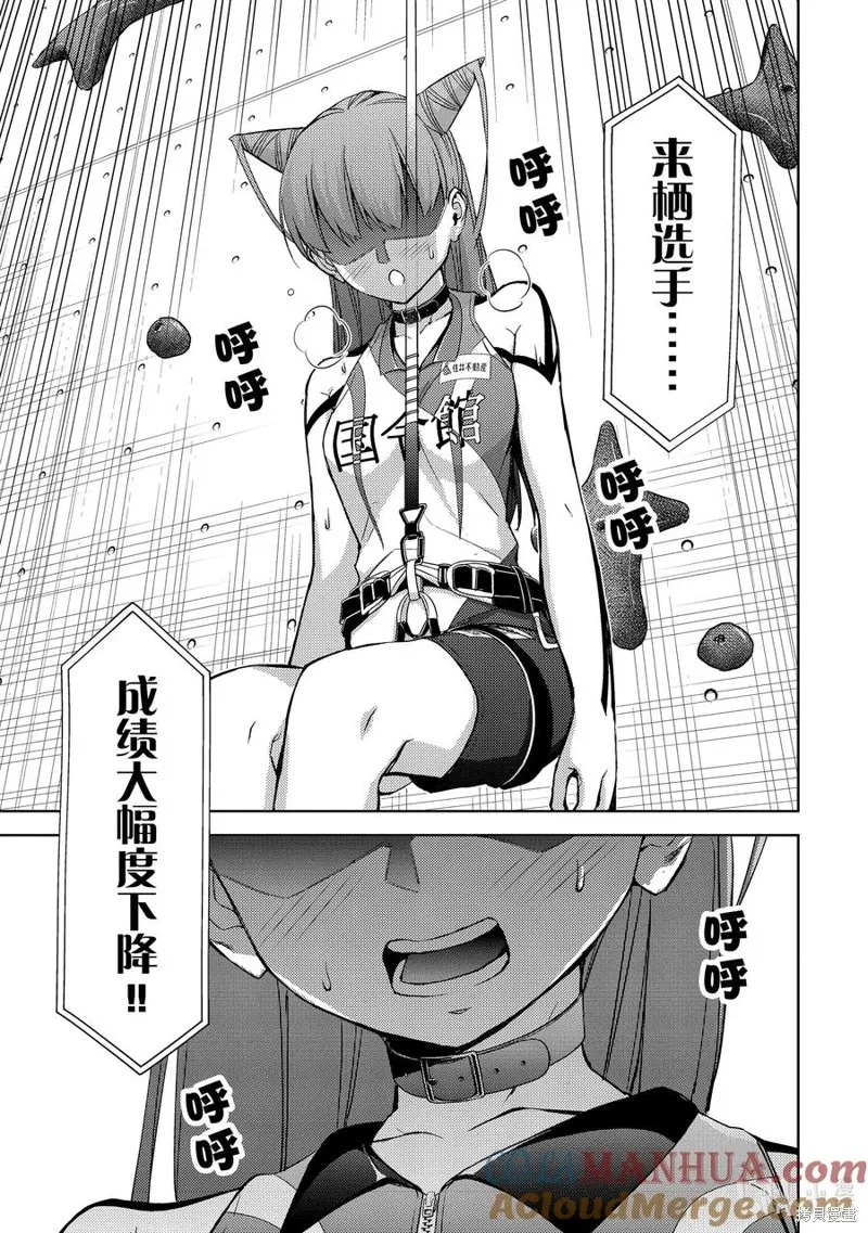 攀岩,第2部67话,第13张