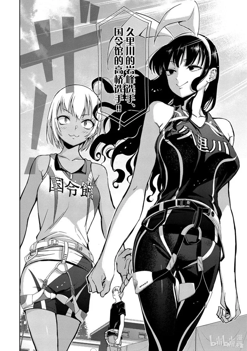 攀岩,第2部67话,第2张