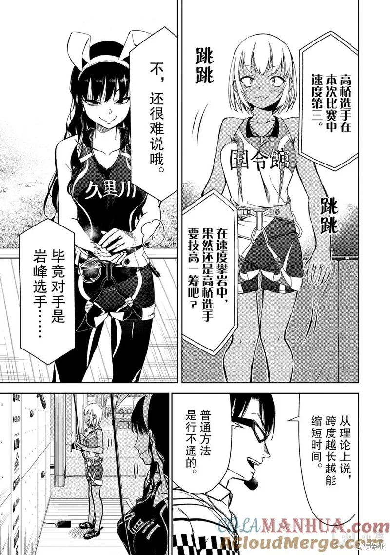 攀岩,第2部67话,第3张