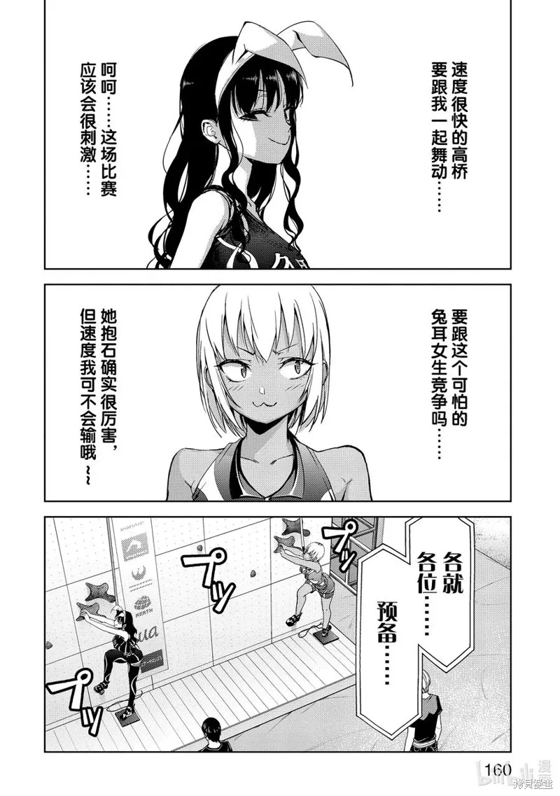 攀岩,第2部67话,第4张