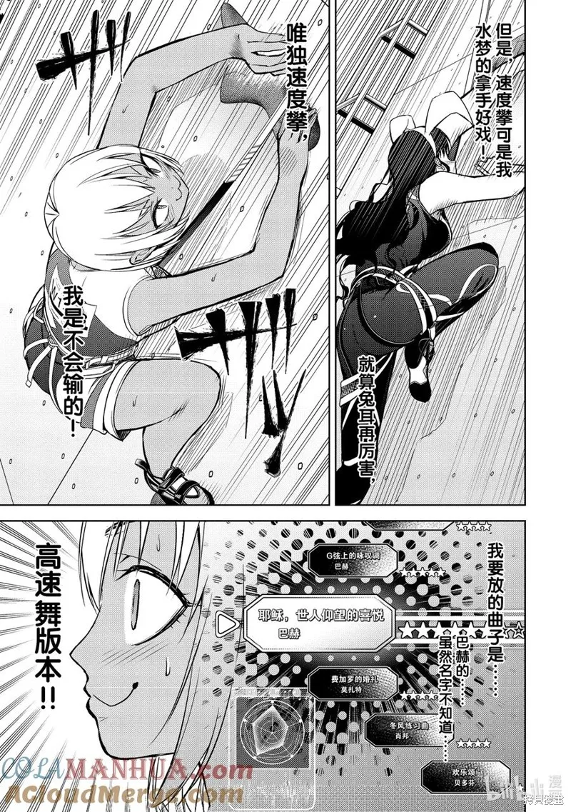 攀岩,第2部67话,第7张