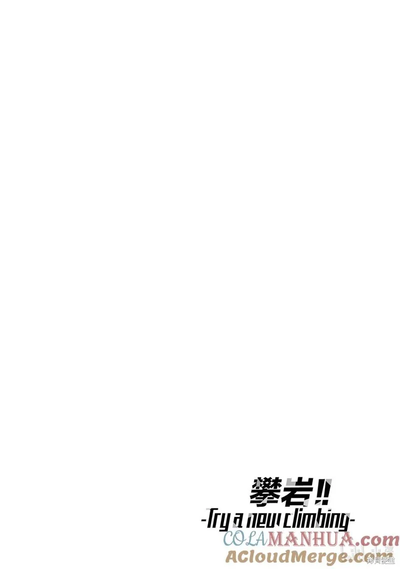 攀岩,第2部68话,第12张