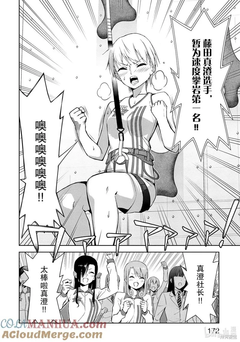 攀岩,第2部68话,第2张