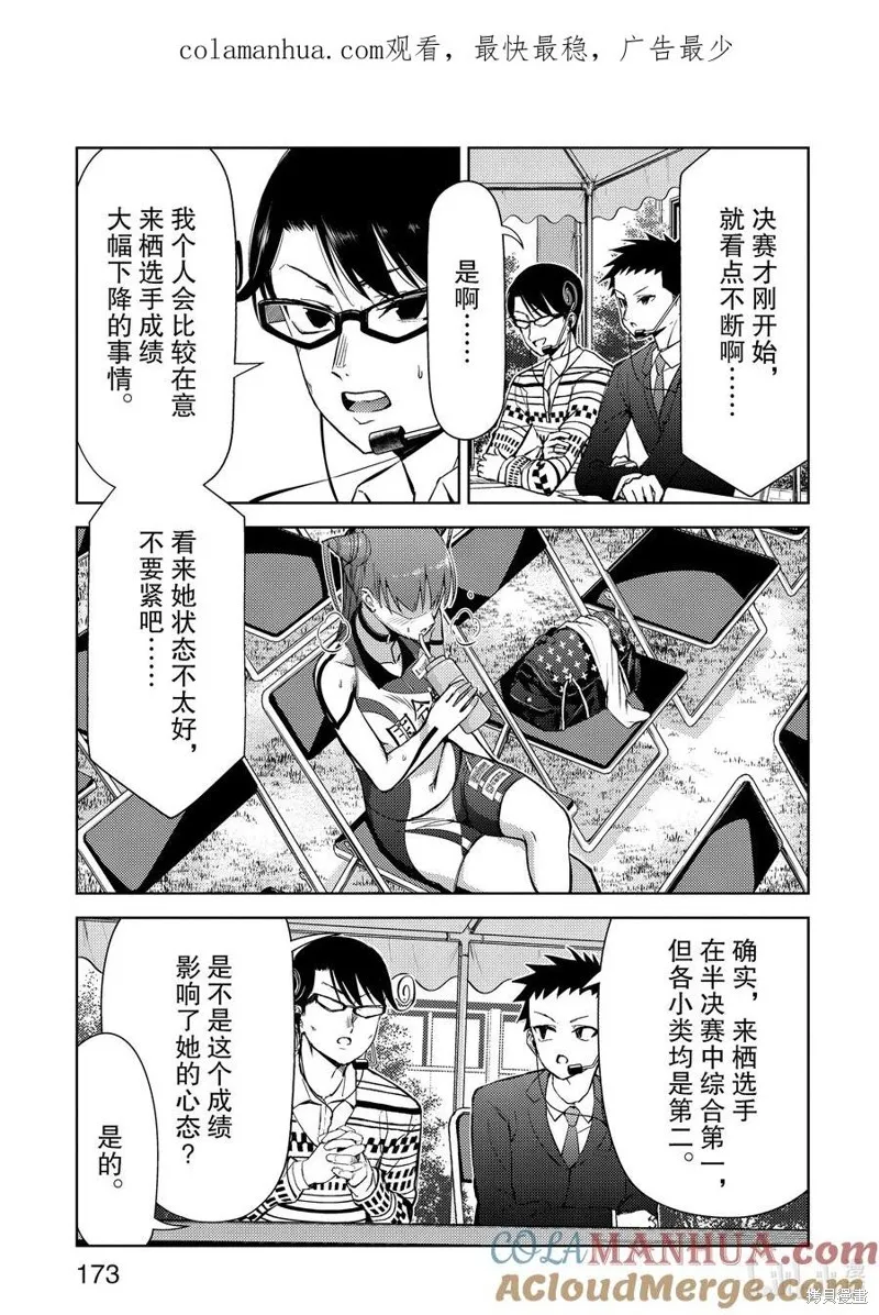 攀岩,第2部68话,第3张