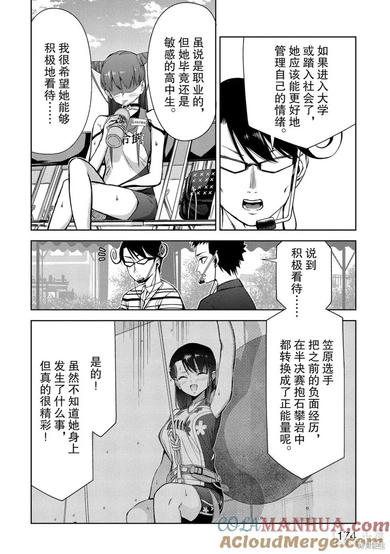 攀岩,第2部68话,第4张