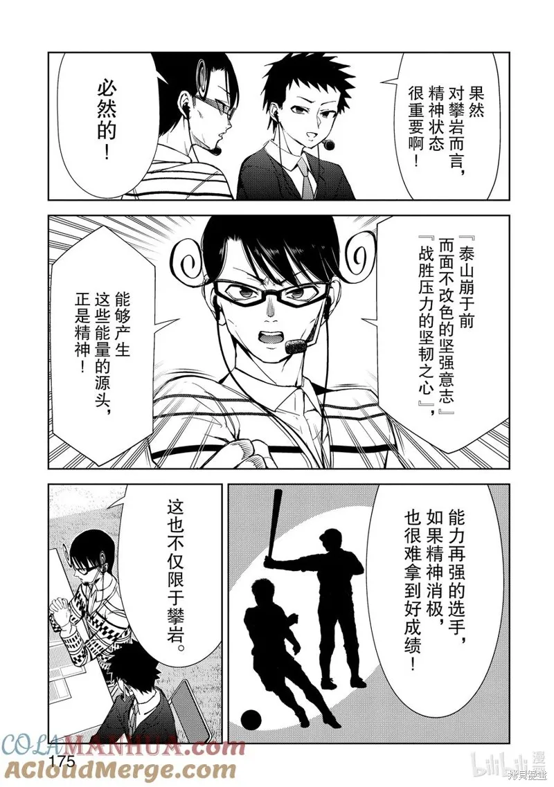 攀岩,第2部68话,第5张