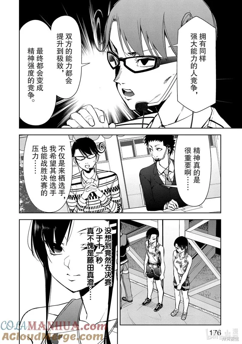 攀岩,第2部68话,第6张