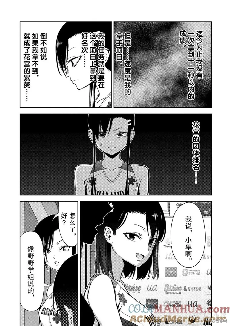 攀岩,第2部68话,第7张