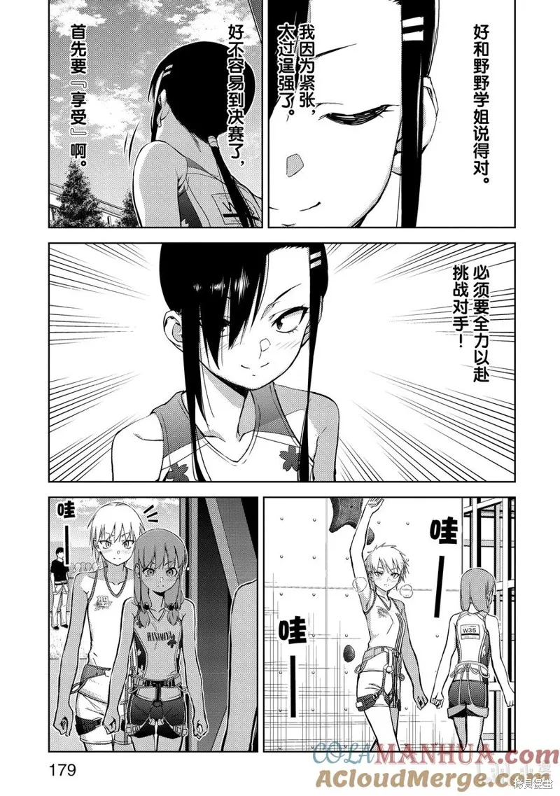 攀岩,第2部68话,第9张