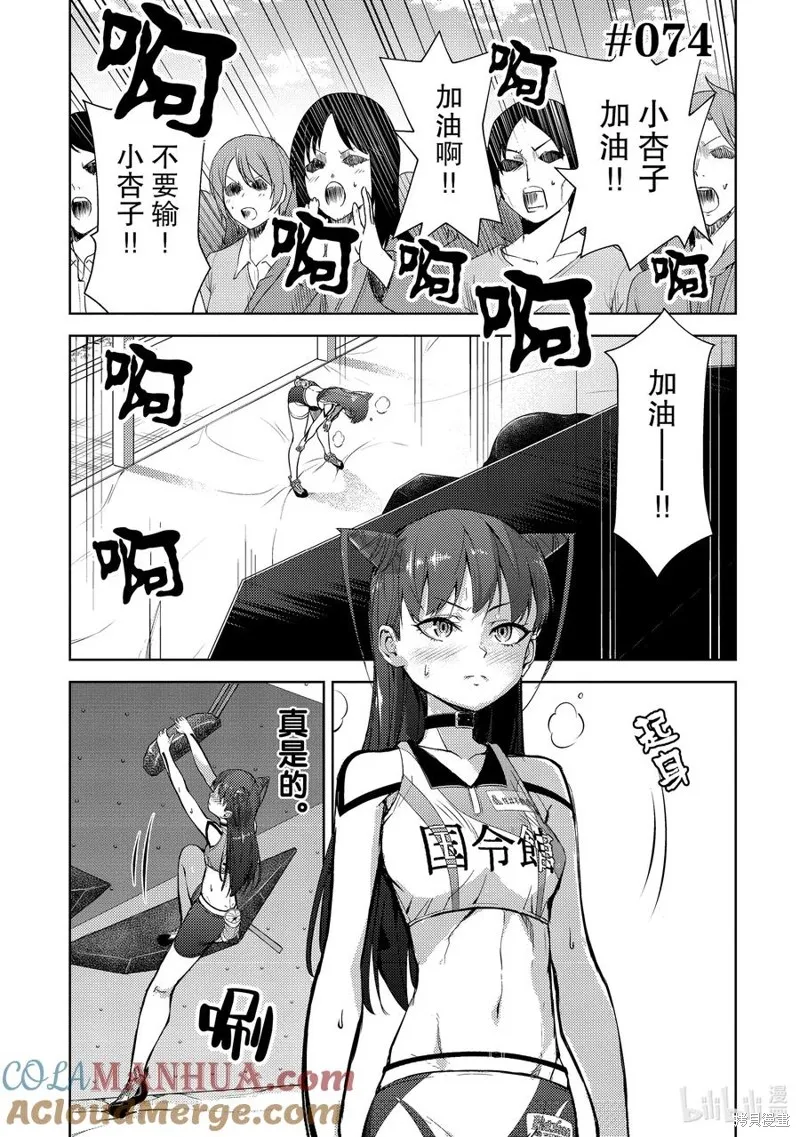 攀岩,第2部74话,第1张