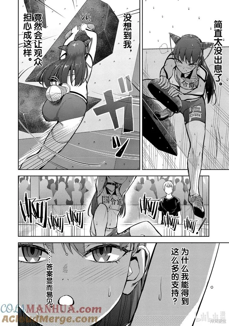 攀岩,第2部74话,第2张