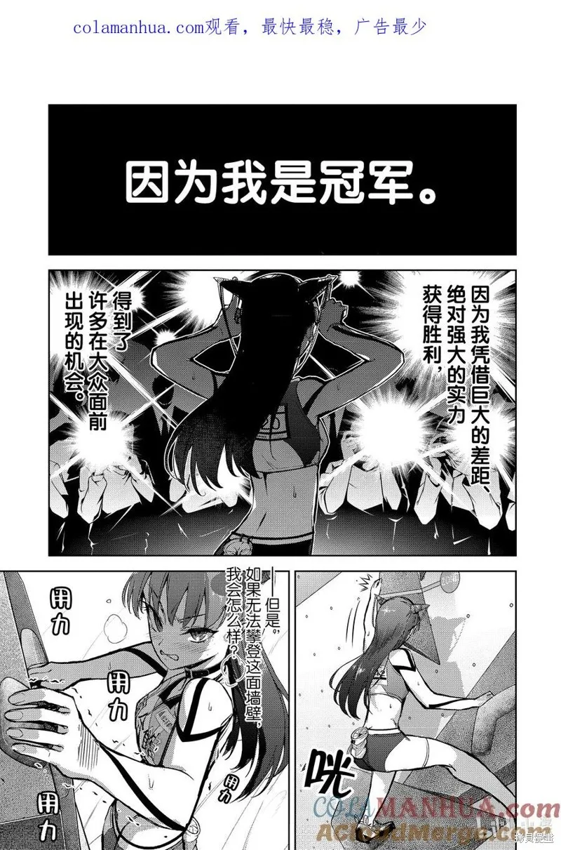 攀岩,第2部74话,第3张