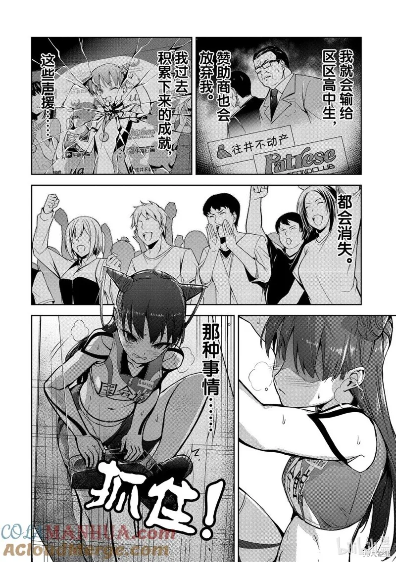 攀岩,第2部74话,第4张