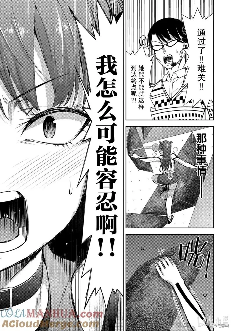 攀岩,第2部74话,第5张