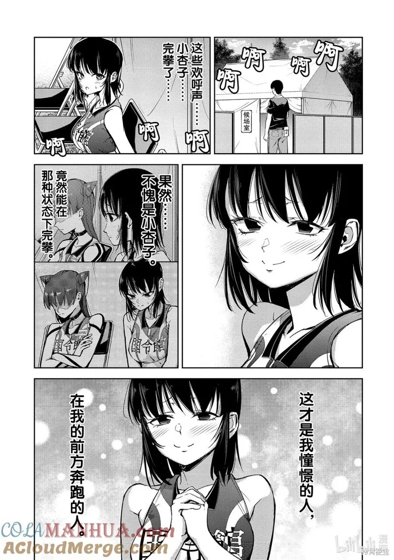 攀岩,第2部74话,第9张