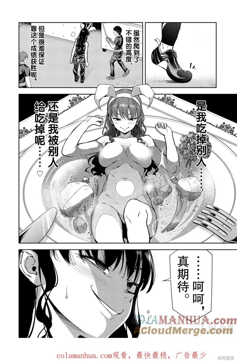 攀岩,第2部77话,第10张