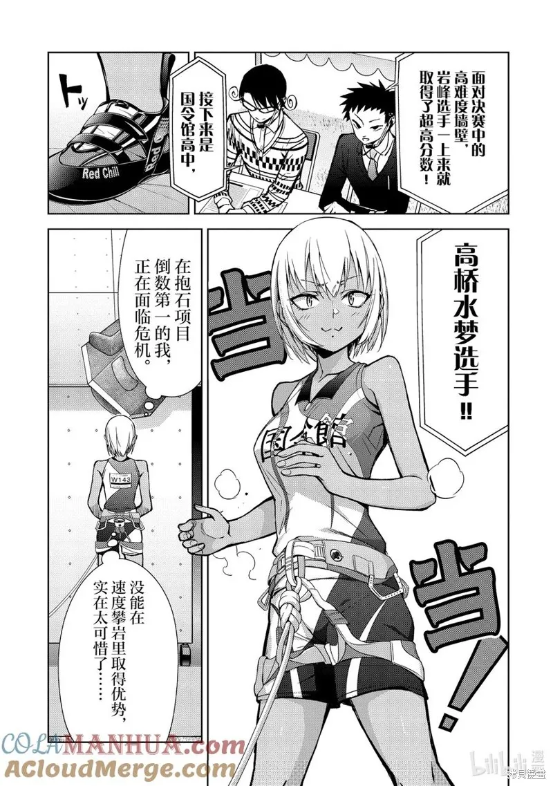 攀岩,第2部77话,第11张
