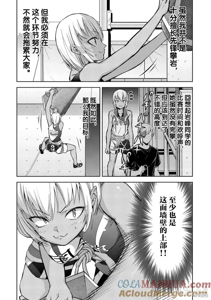 攀岩,第2部77话,第12张