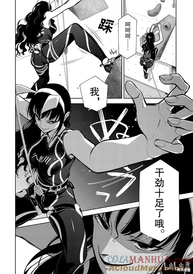 攀岩,第2部77话,第2张