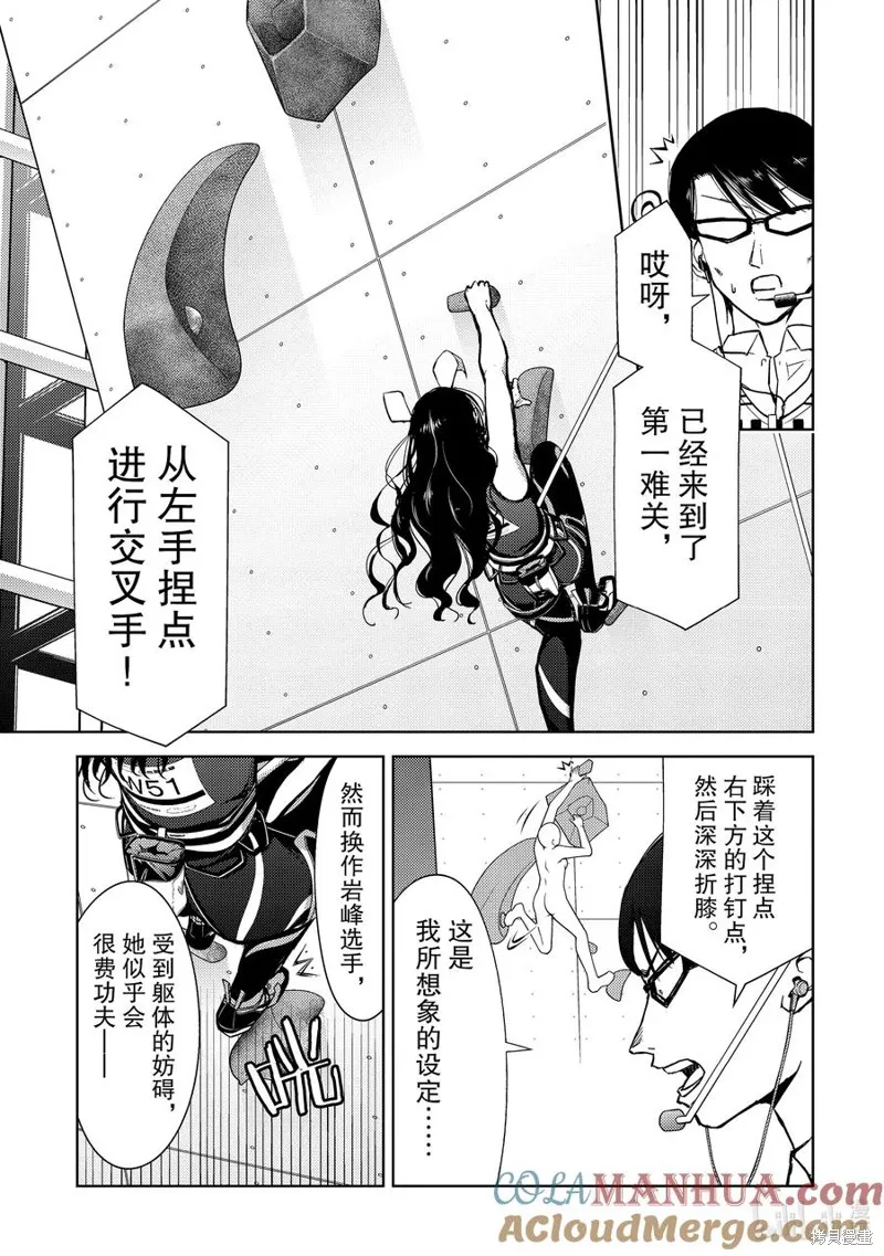 攀岩,第2部77话,第3张