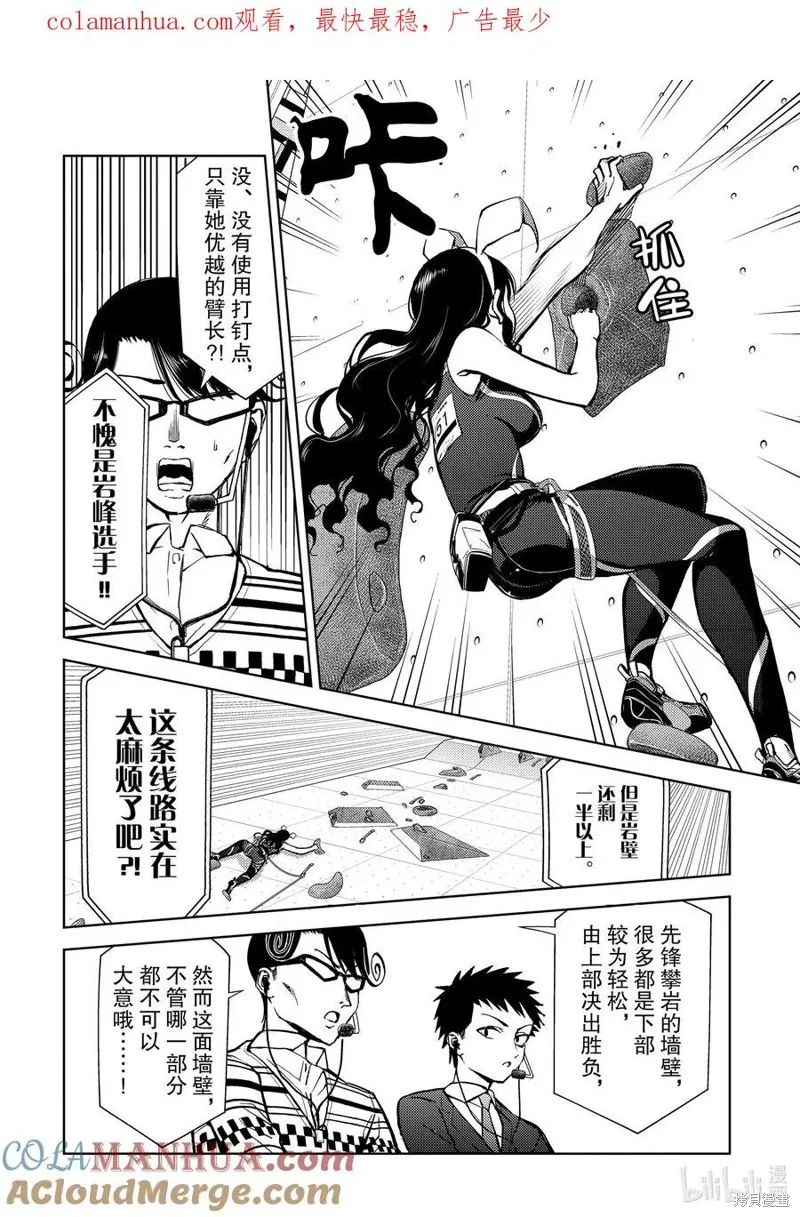攀岩,第2部77话,第4张