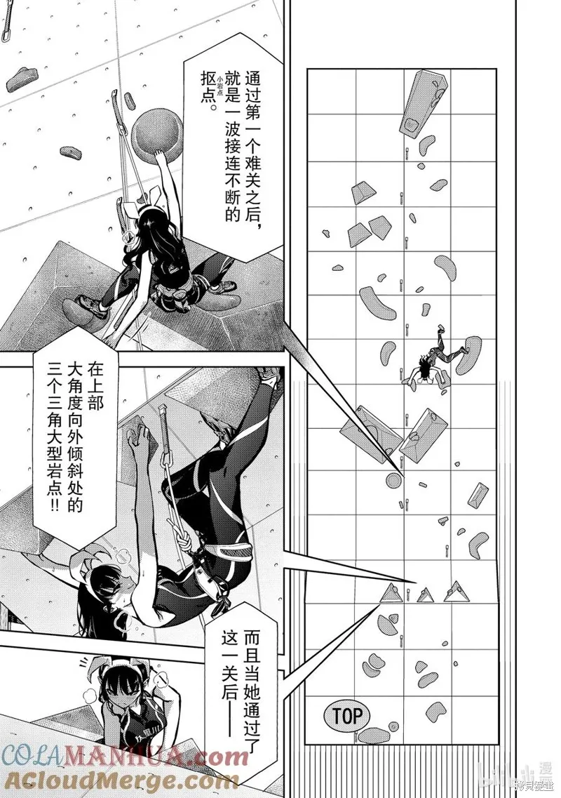 攀岩,第2部77话,第5张